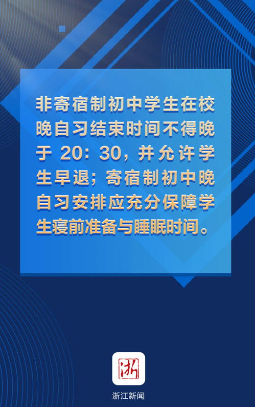 九部门联合发布 浙江义务教育学校课后服务实施意见来了