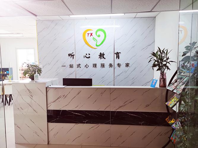 天津青少年心理疏导机构听心教育心理咨询中心